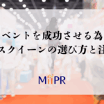 イベントを成功させる為のレースクイーンの選び方と注意点